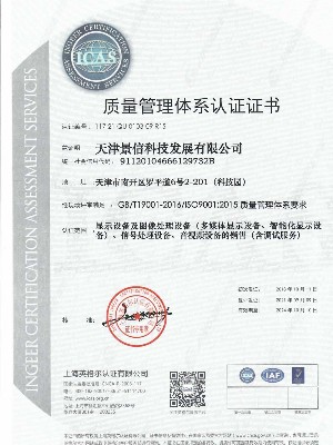 ISO 9001质量认证证书