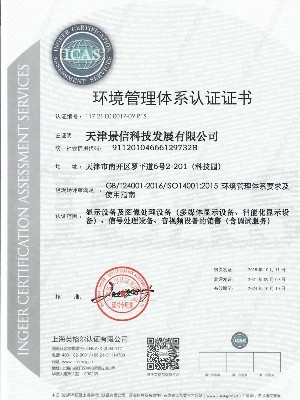 ISO 14001环境管理体系认证证书