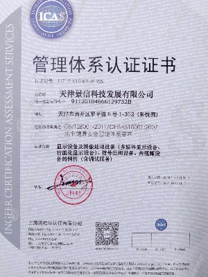 OHSAS 18001职业健康安全管理认证证书