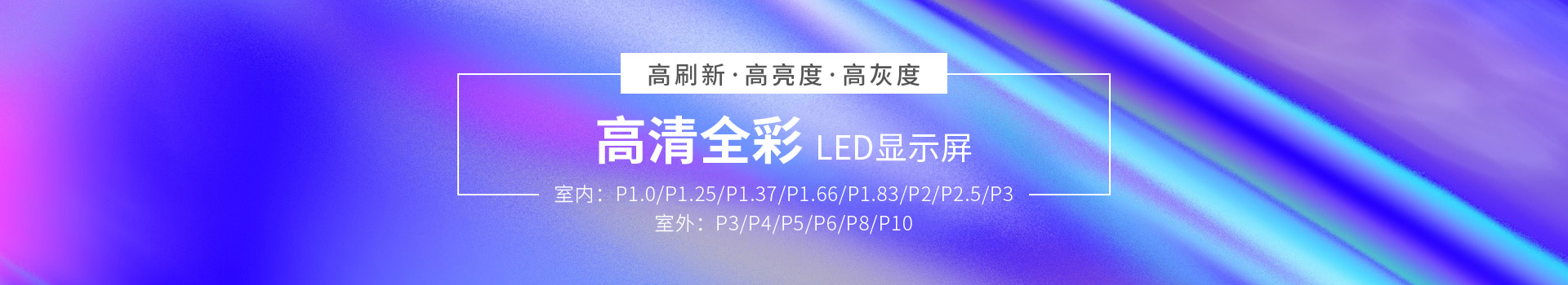 3-小间距LED