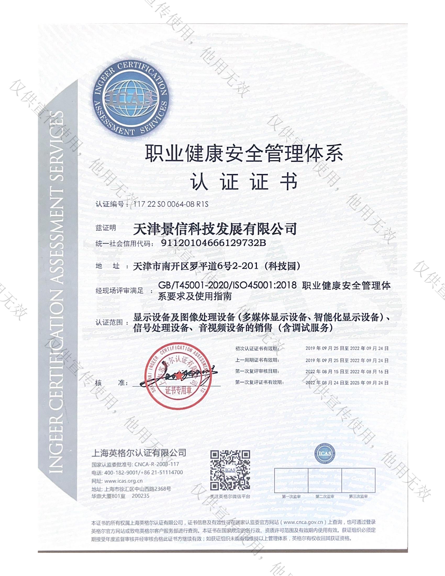 45001 管理体系认证证书