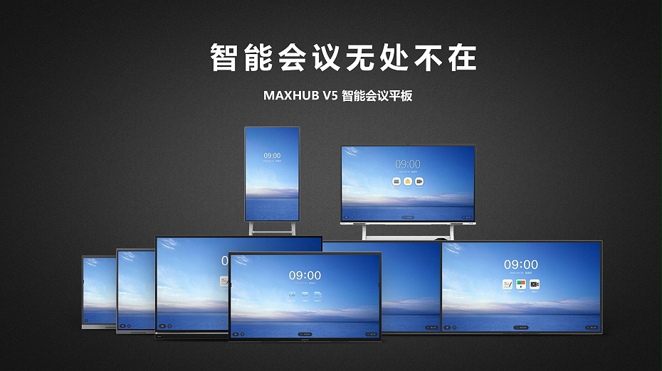 MAXHUB V5产品介绍V2.1_02