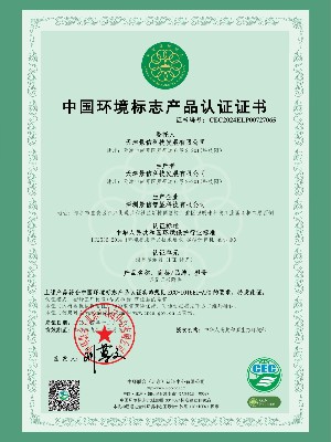 环保证书