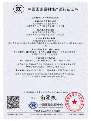 3C认证证书
