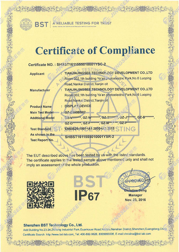 IP67 认证证书