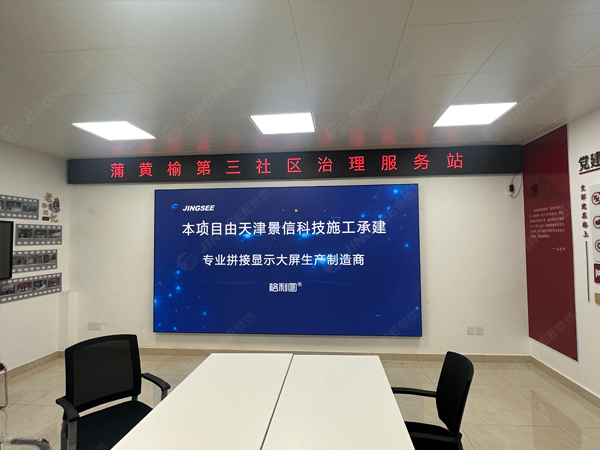 <i style='color:red'>北京</i>丰台蒲黄榆第三社区居委会全彩P1.86 LED显示屏+P2条屏