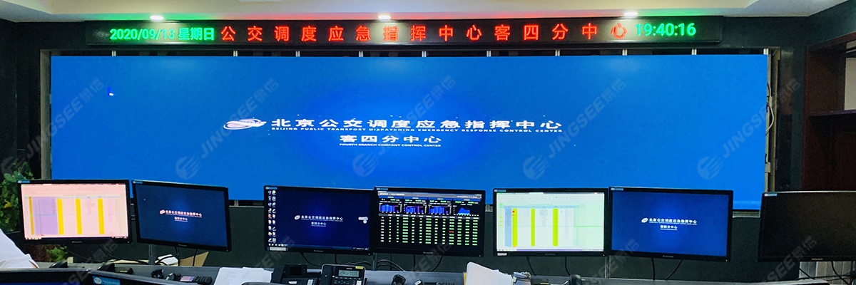 北京公交调度应急指挥中心1200