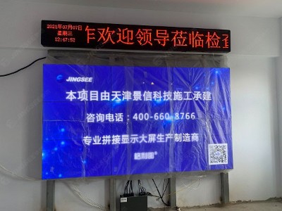河北张家口某公司46寸3.5mm3*3液晶拼接屏