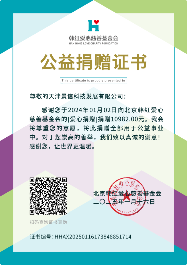 24.01捐款证书10982