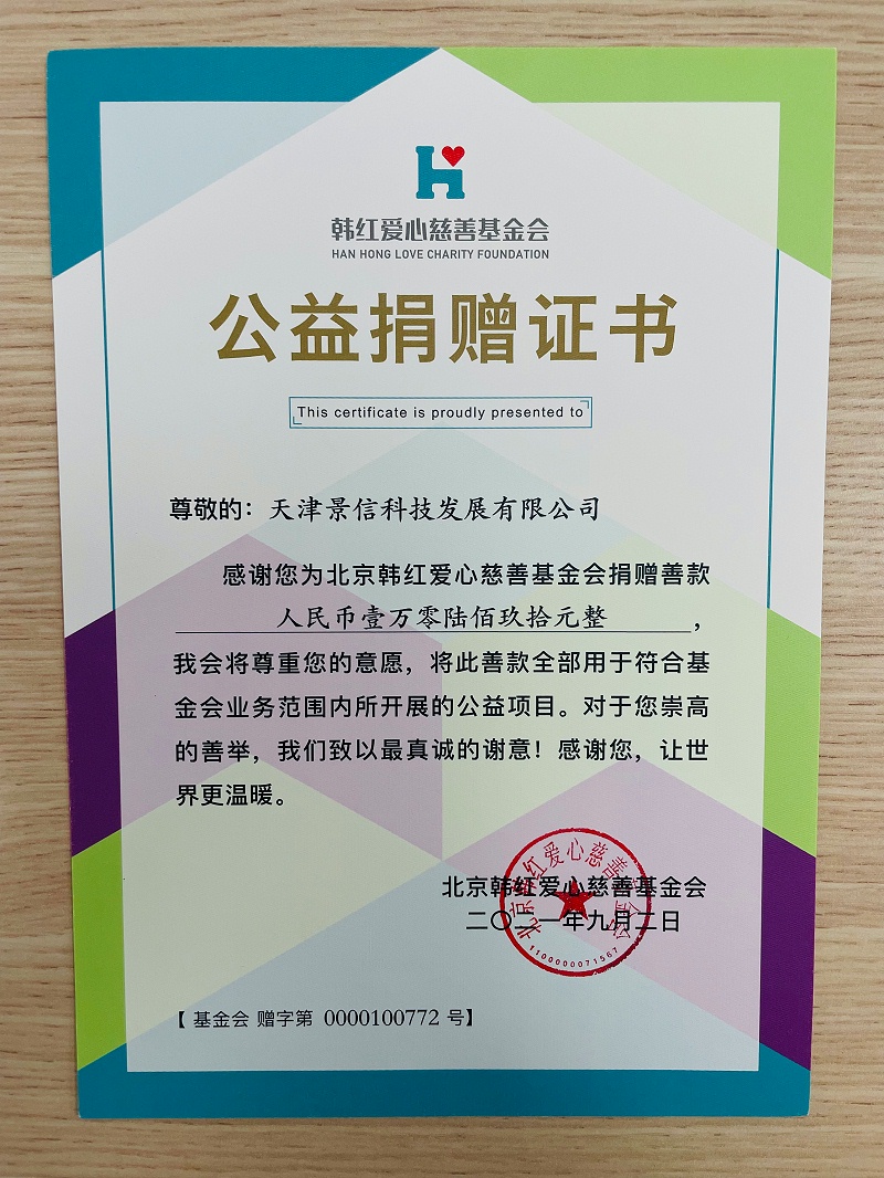 21.06捐款证书10690（有纸质）